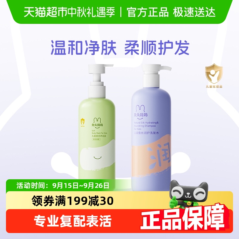 兔头妈妈润护配方儿童洗发水