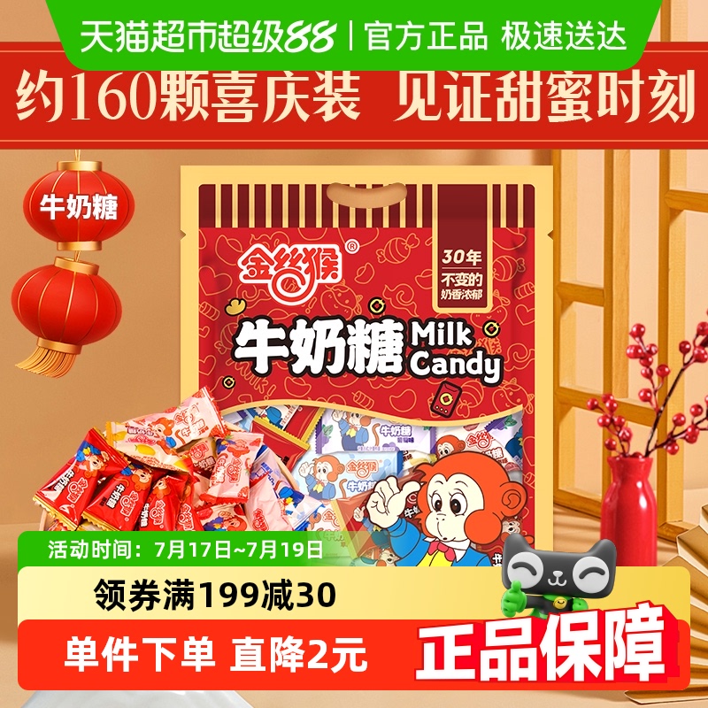 金丝猴牛奶糖糖果软糖
