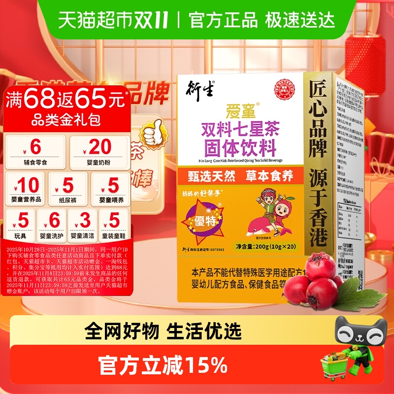 衍生经典装七星茶儿童清清宝山楂鸡内金饮料香港著名品牌