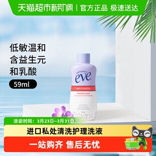夏依eve美国进口私处清洗护理液敏感肌肤型洗液便携装 旅行装