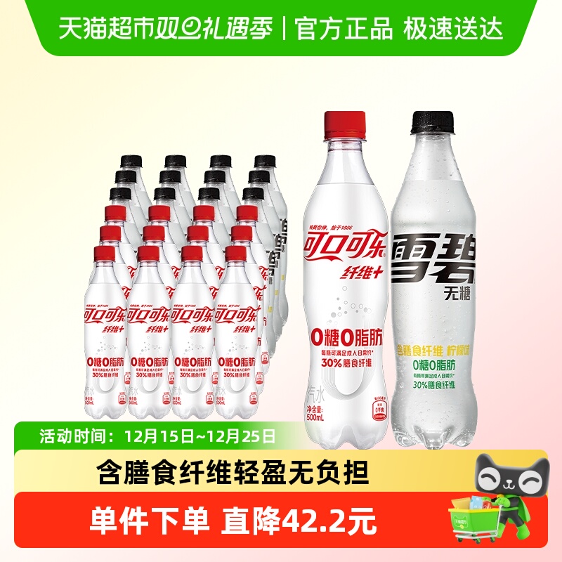 可口可乐+雪碧饮料500ml*24瓶