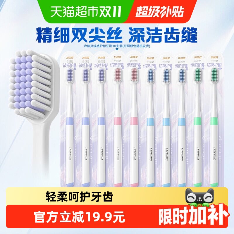 冷酸灵云感觉绒感护龈软毛小宽头家用成人牙刷轻柔护理