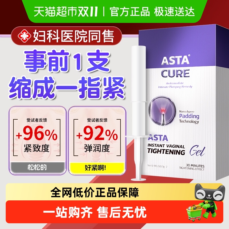 私处速效紧致水润凝胶