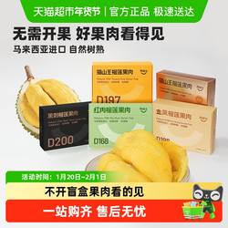 市舶士马来西亚榴莲果肉猫山王黑刺金凤榴莲果肉树熟冷冻水果肉