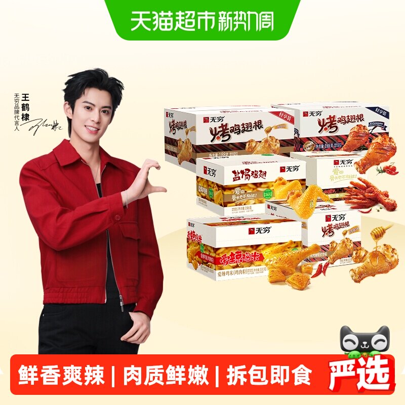 无穷爱辣鸡米礼盒超值装解馋微辣卤味熟食办公休闲零食小吃