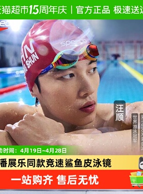 Speedo泳镜潘展乐汪顺同款Fastskin socket2鲨鱼皮专业竞速泳镜