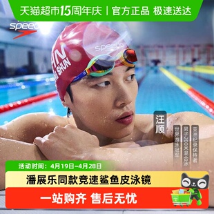 Speedo泳镜潘展乐汪顺同款Fastskin socket2鲨鱼皮专业竞速泳镜