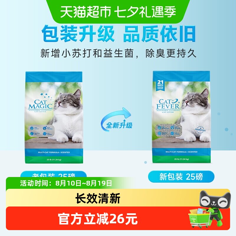 喵洁客蓝标钠基矿猫砂25磅 91元 - 86线报