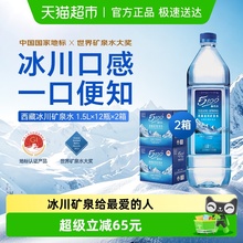 5100西藏冰川矿泉水1.5升*12瓶*2箱大瓶装天然弱碱性高端纯净水