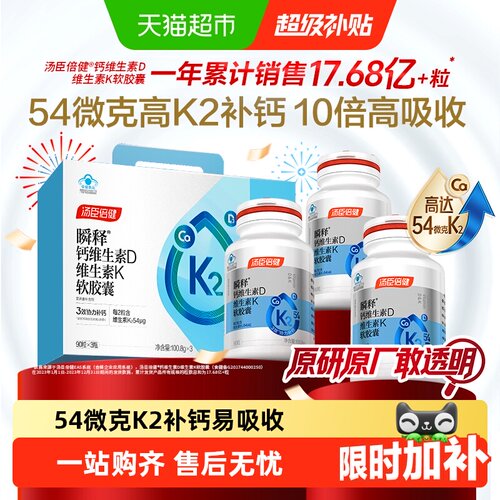 汤臣倍健金标液体钙助钙入骨