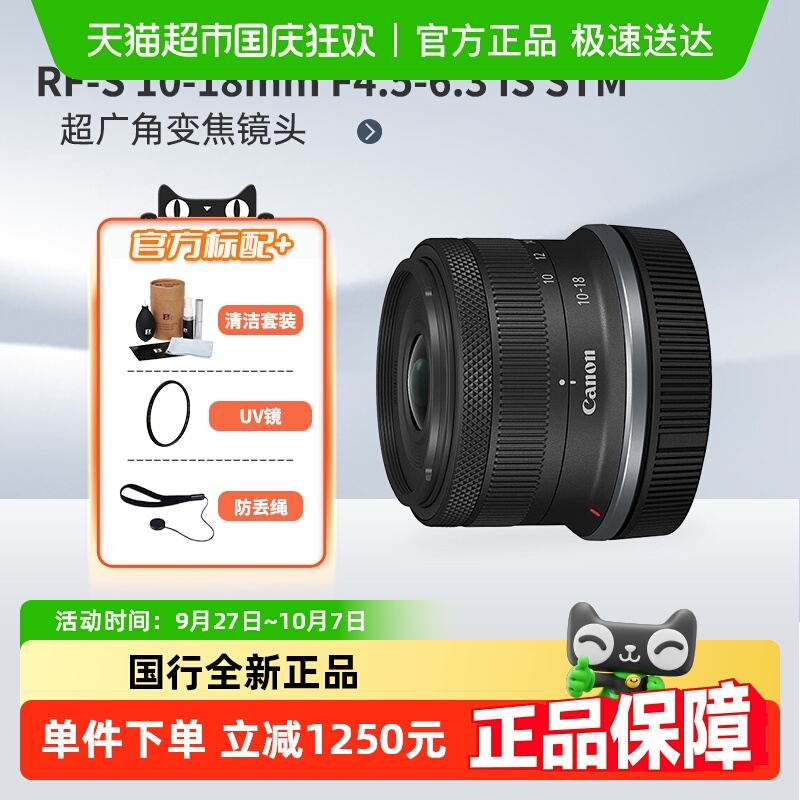Canon/佳能RF-S10-18镜头