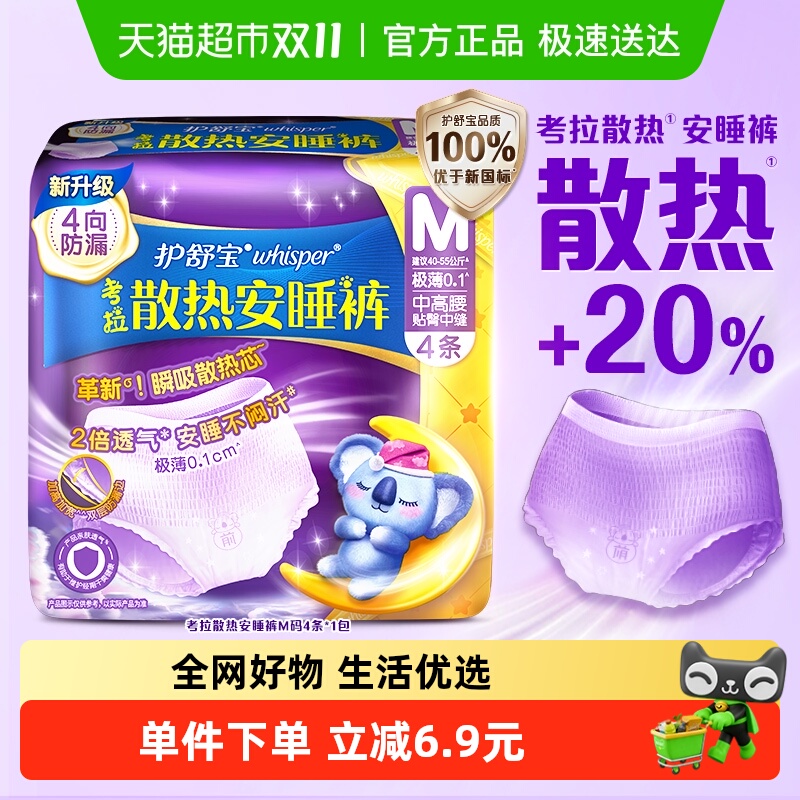 护舒宝考拉安心裤型卫生巾