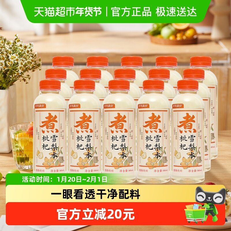可可满分果味饮料枇杷雪梨水500ml*15瓶植物饮料中式养生水饮,咖啡/麦片/冲饮,植物饮料,淘宝优惠券,粉丝福利购,淘宝优惠卷