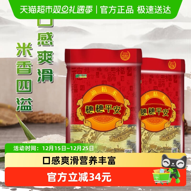 穗方源大米穗穗平安油粘米15kg籼米长粒南方米30斤装香软米