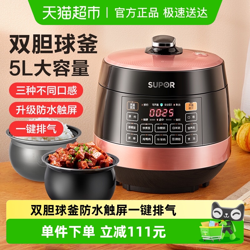 苏泊尔电压力锅多功能饭煲