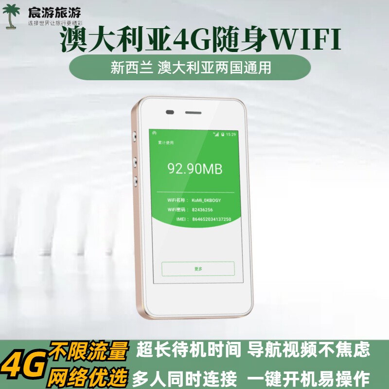 澳大利亚澳洲WIFI蛋无限流量悉尼墨尔本珀斯4G无线上网出租赁自取
