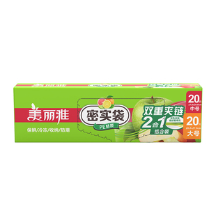 美丽雅密封袋密实袋大中组合食品级保鲜袋家用冰箱收纳冷藏