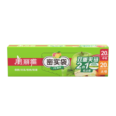 美丽雅密实袋组合密封袋