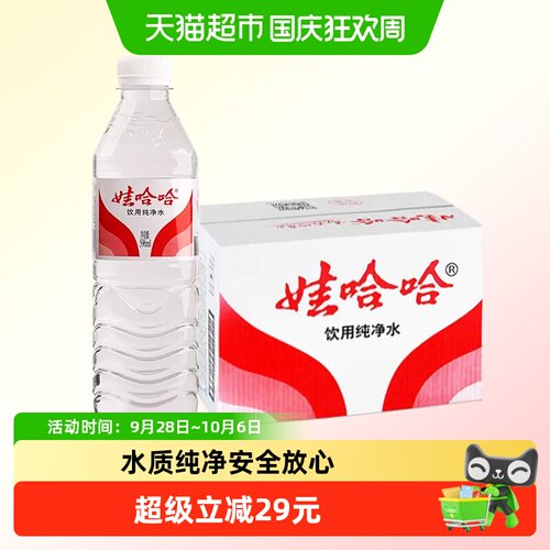 娃哈哈饮用纯净水596ml×24瓶