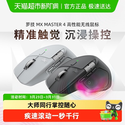 罗技MXMaster4无线蓝牙鼠标