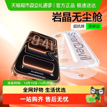 闪魔适用iPhone17Promax钢化膜15苹果16Pro手机膜13/14全屏无尘仓