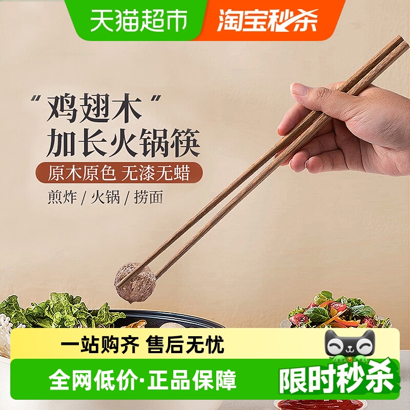 双枪鸡翅木火锅筷子加长油炸防烫