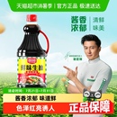 厨邦鲜味生抽酿造酱油炒菜调料凉拌蒸鱼烹饪火锅点蘸调味品