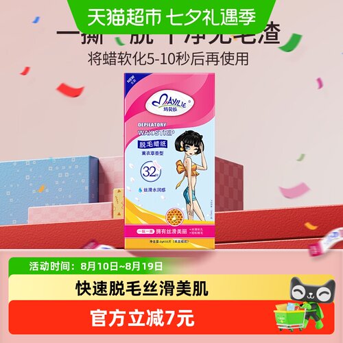玛贝拉蜜蜡脱毛膏撕得很干净