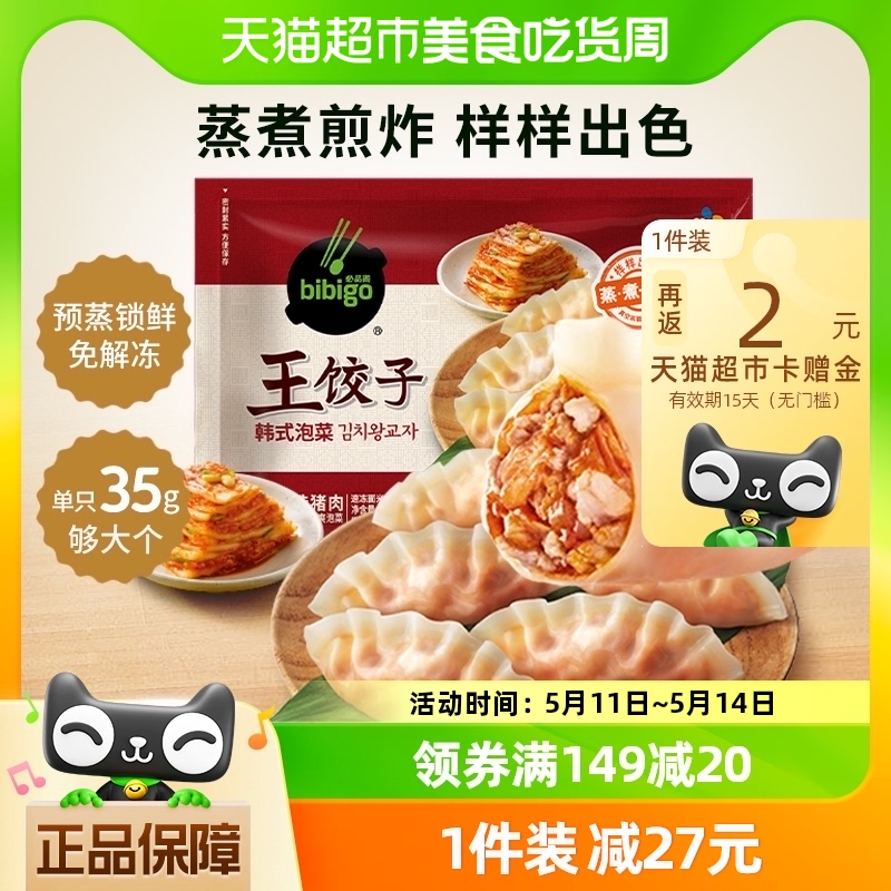 必品阁韩式泡菜王饺子840g×1袋水饺蒸饺煎饺冷冻半成品营养早餐