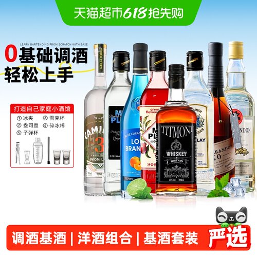 调酒基酒洋酒鸡尾酒