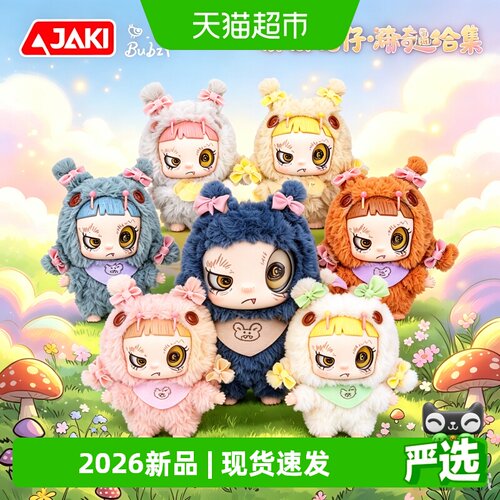 JAKI佳奇Bubzy啵吡仔毛绒公仔