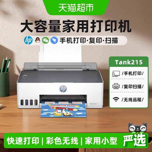 惠普215打印机学生作业家用小型