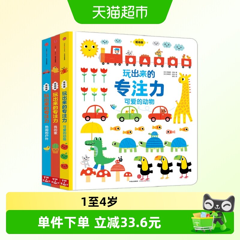 玩出来的专注力全三册 1-4岁 专注力养成启蒙diy游戏书
