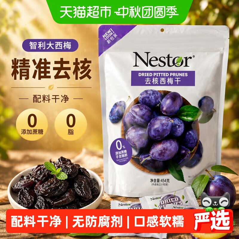 Nestor智利去核西梅干口感软糯独立包装高温杀菌机器去核卫生零食 乐事多实拍商品图