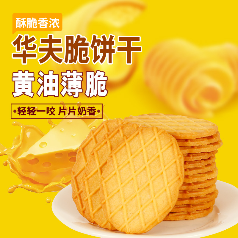 华夫饼干酥脆华夫煎饼营养早餐网红零食小吃休闲食品散装整箱批发