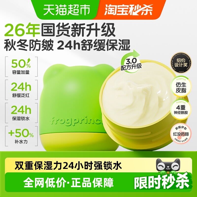 青蛙王子防皴面霜滋润保湿