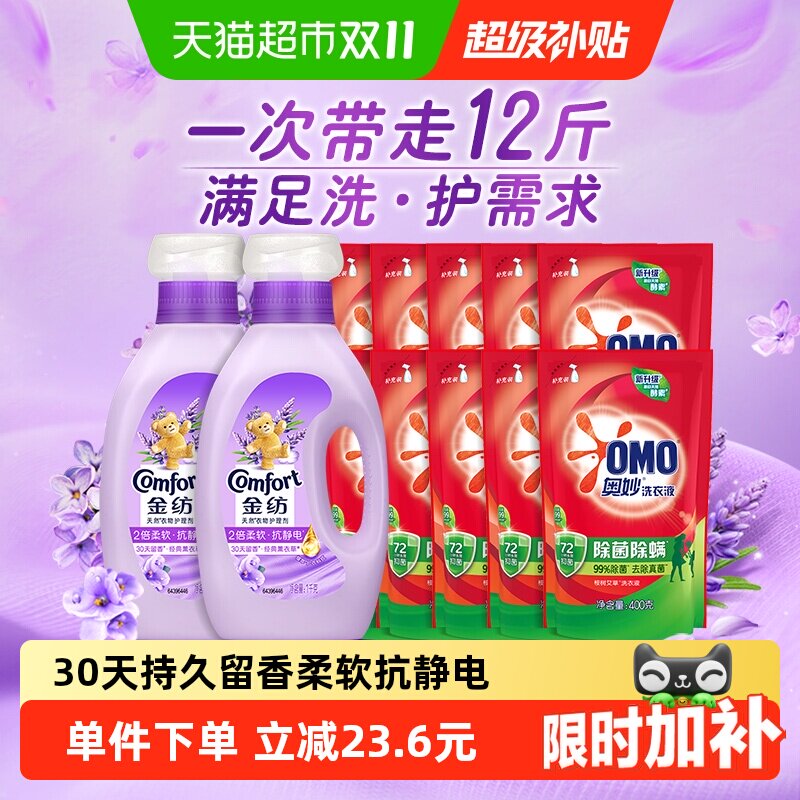 金纺薰衣草柔顺剂亲肤12斤