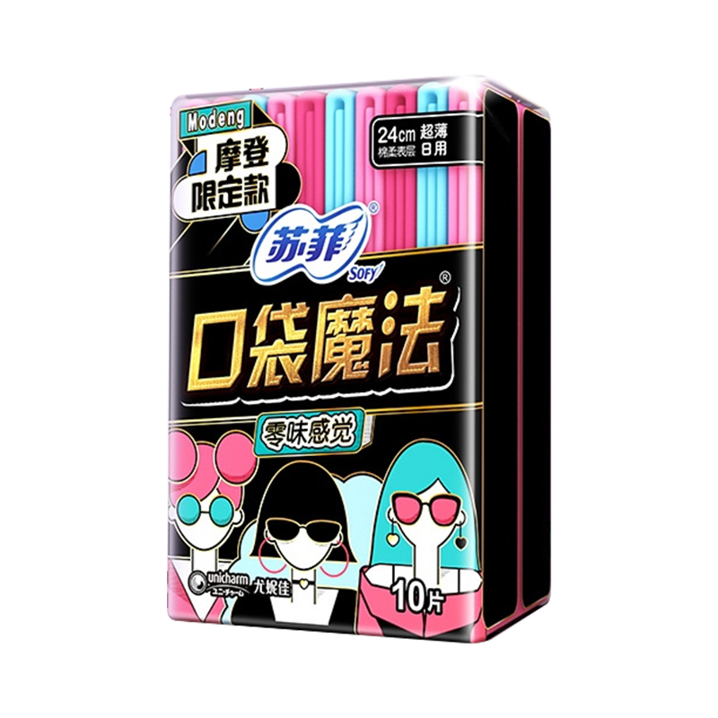 【自营】苏菲卫生巾口袋魔法240/290日夜任选掌心尺寸超薄姨妈巾