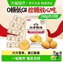 江中猴姑无糖酥性饼干猴头菇养胃健康休闲零食酥香