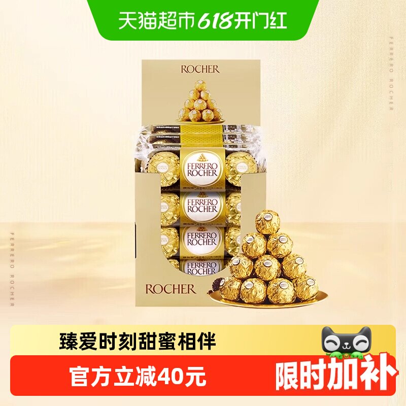 费列罗榛果威化巧克力48粒礼盒结婚喜糖婚庆糖果礼物休闲零食分享