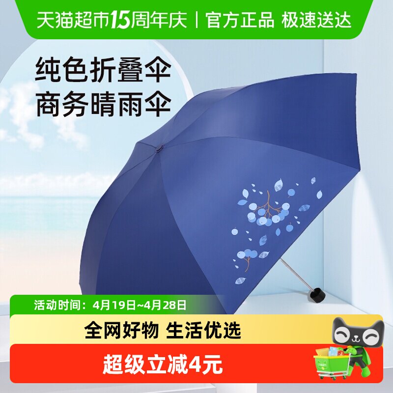 天堂伞雨伞三折雨伞纯色伞折叠伞商务伞遮太阳伞晴雨两用伞男女士