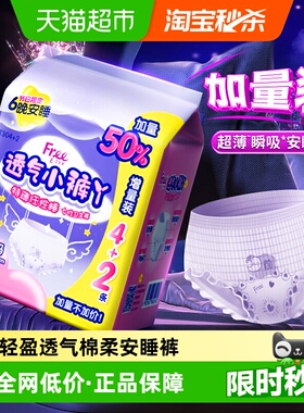 【下拉详情享优惠】Free/飞安睡裤安心裤型卫生巾超长夜用6条
