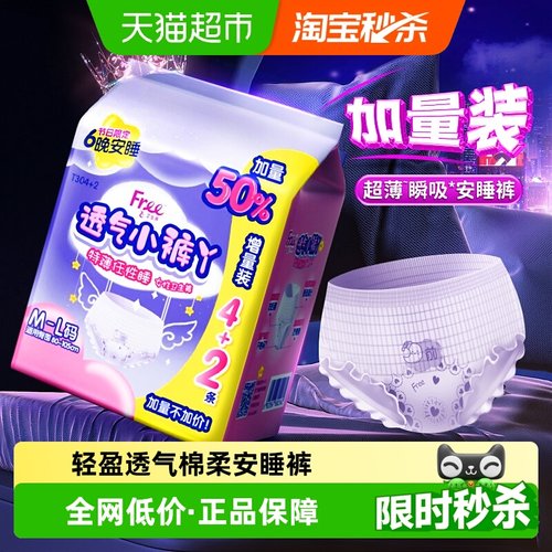 Free/飞安睡裤透气小裤丫6条