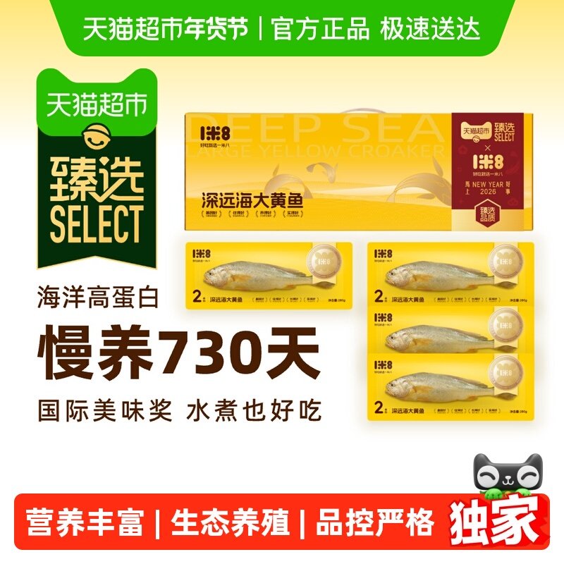 【臻选】一米八深远海大黄鱼好吃年年礼盒新鲜冰冻黄花鱼,水产肉类/新鲜蔬果/熟食,黄鱼,淘宝优惠券,粉丝福利购,淘宝优惠卷