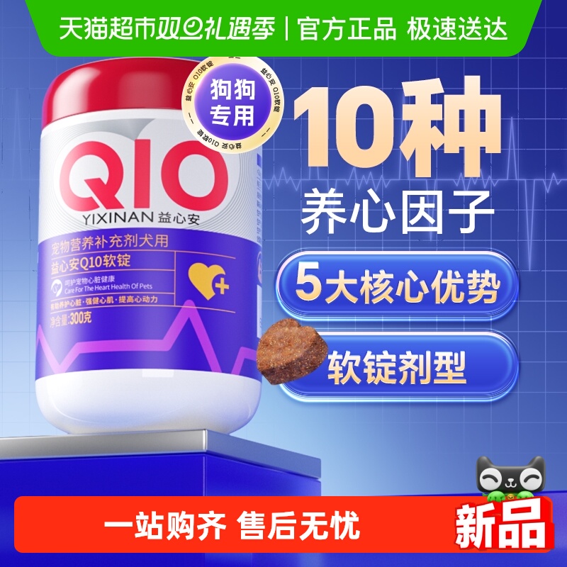 MAG狗狗犬用保护心辅酶Q10
