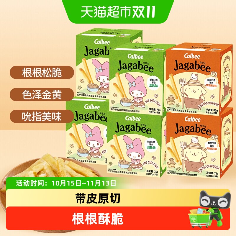Calbee/卡乐比薯条淡盐味75g*4+酱油*2办公室聚会休闲零食品膨化