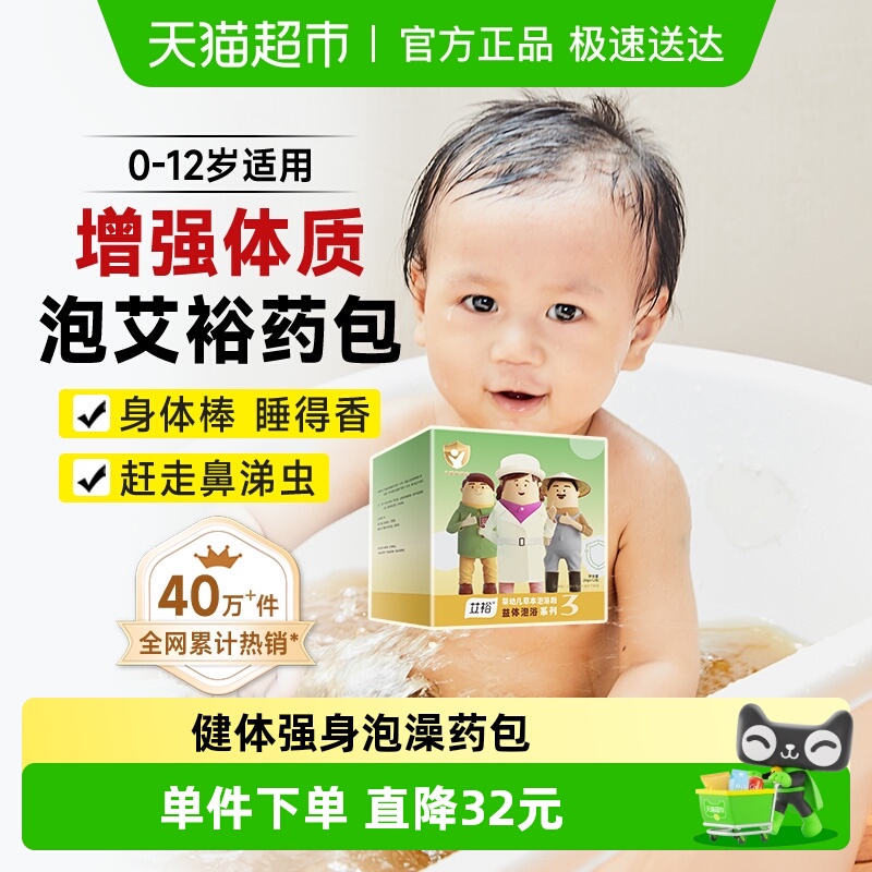 艾裕益体泡浴包儿童泡澡药包