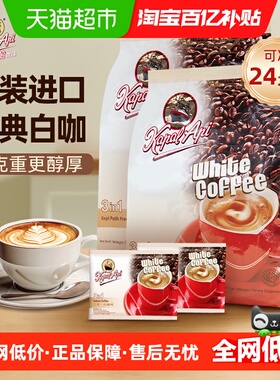 印尼进口火船速溶白咖啡444g*2袋 3合1咖啡速溶粉经典奶咖