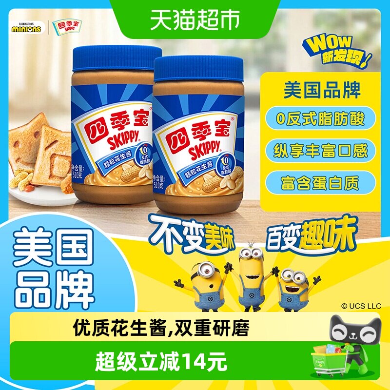 四季宝颗粒花生酱组合装