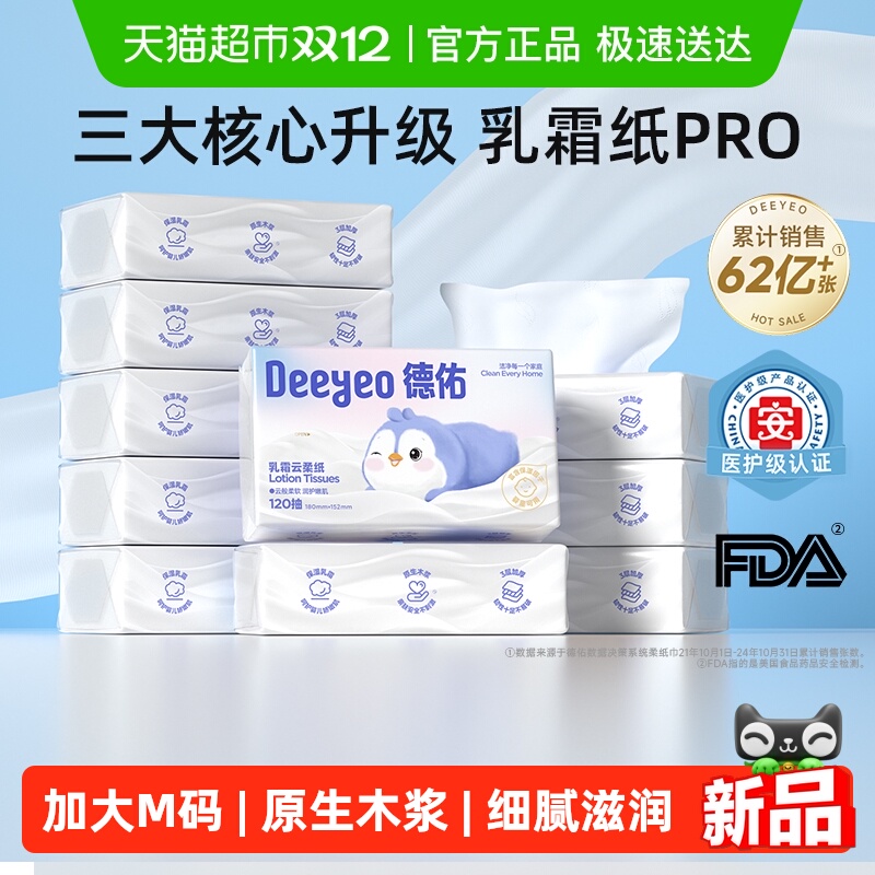 德佑乳霜纸云柔巾加大M码